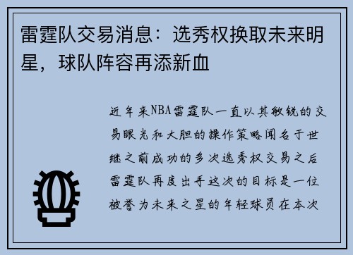 雷霆队交易消息：选秀权换取未来明星，球队阵容再添新血